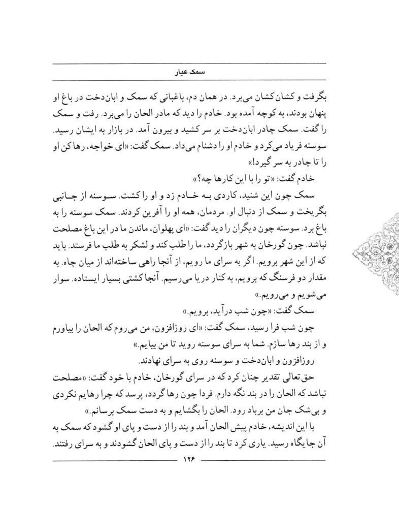 Scan 0128 of سمك عيار