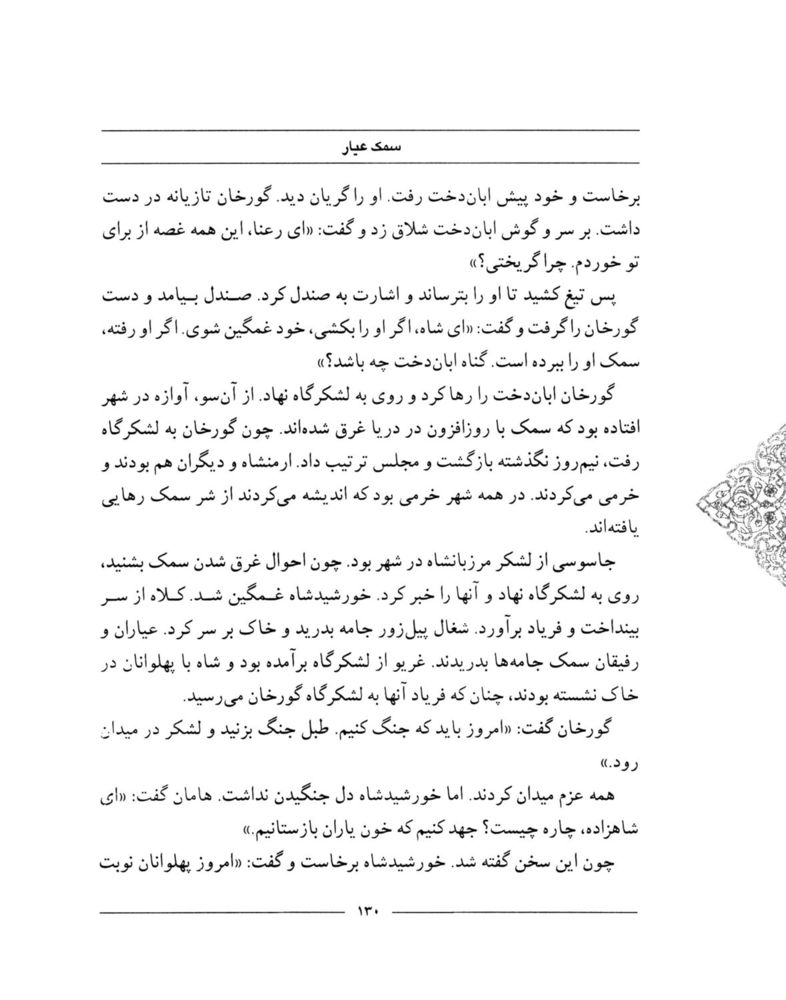 Scan 0132 of سمك عيار