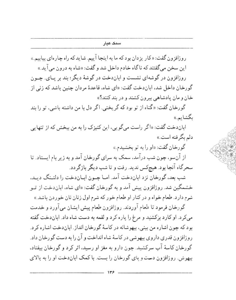 Scan 0138 of سمك عيار