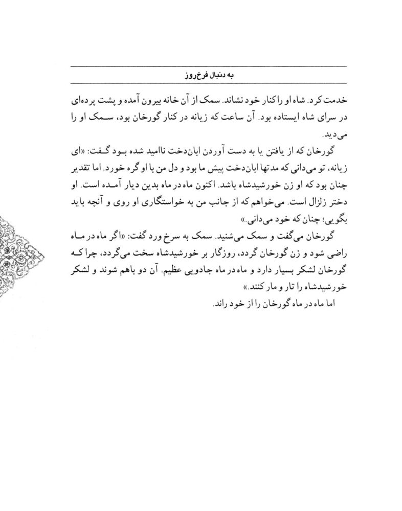 Scan 0145 of سمك عيار