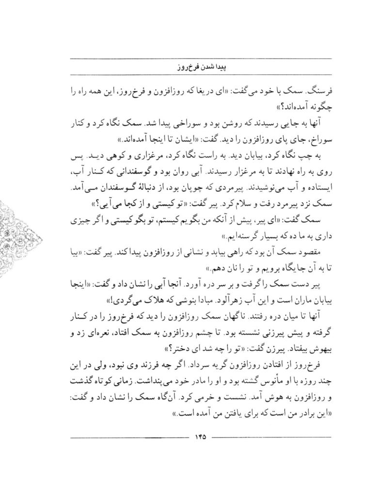 Scan 0147 of سمك عيار