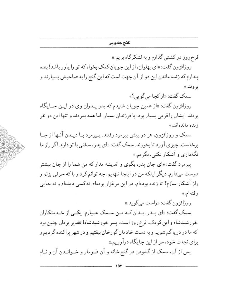 Scan 0155 of سمك عيار