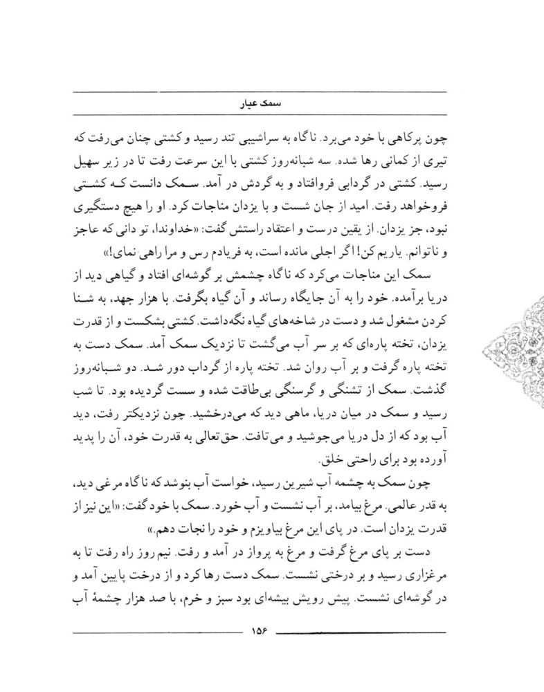 Scan 0158 of سمك عيار