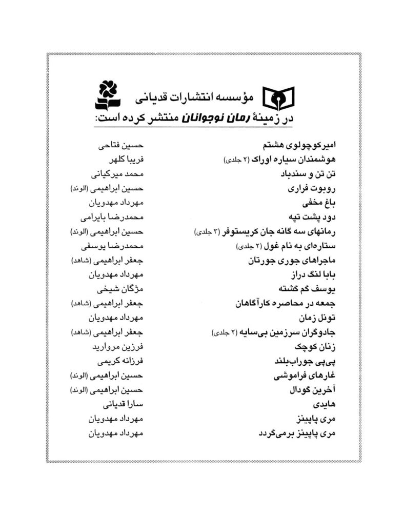 Scan 0161 of سمك عيار