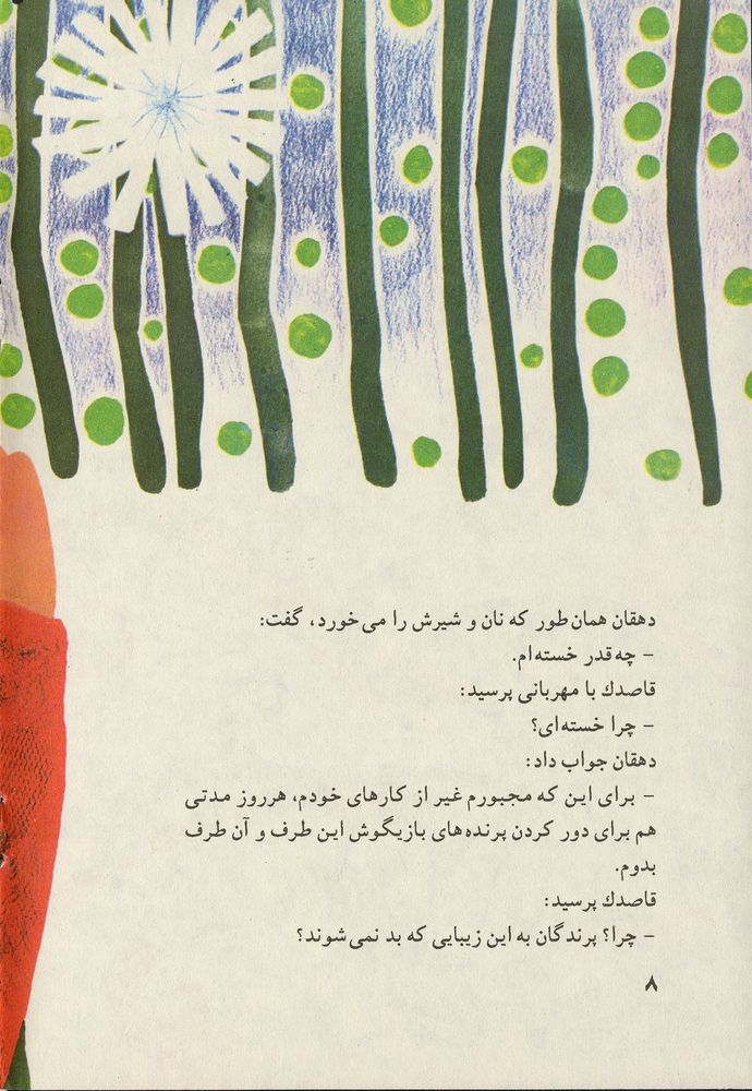 Scan 0012 of قاصدک