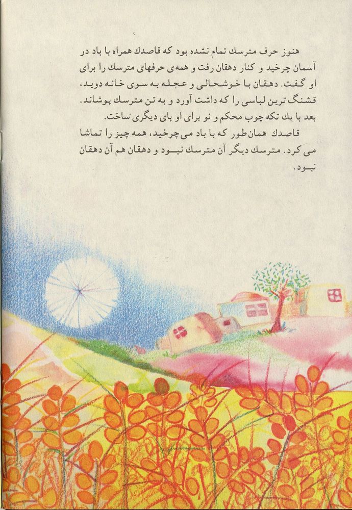 Scan 0020 of قاصدک