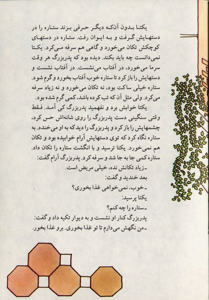 Scan 0025 of ستاره پیر