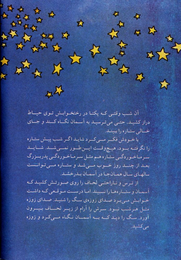 Scan 0032 of ستاره پیر