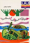 Thumbnail 0001 of حلزونی که خانه اش را گم کرد