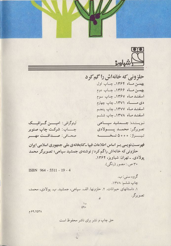 Scan 0004 of حلزونی که خانه اش را گم کرد