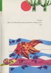 Thumbnail 0008 of حلزونی که خانه اش را گم کرد