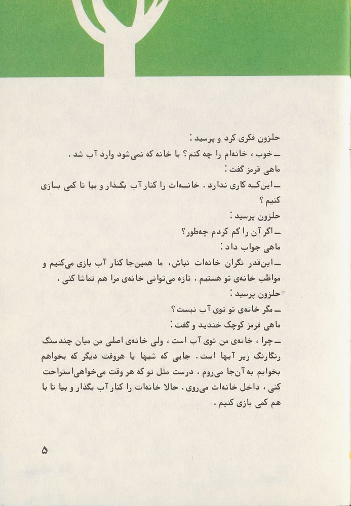 Scan 0009 of حلزونی که خانه اش را گم کرد