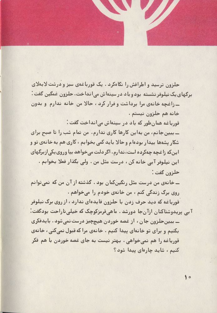 Scan 0014 of حلزونی که خانه اش را گم کرد