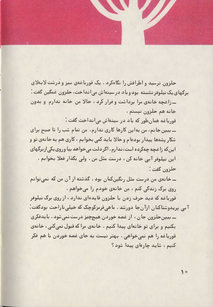 Scan 0014 of حلزونی که خانه اش را گم کرد