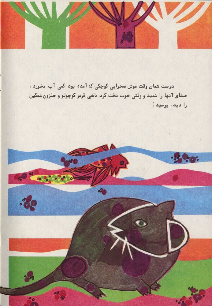 Scan 0016 of حلزونی که خانه اش را گم کرد