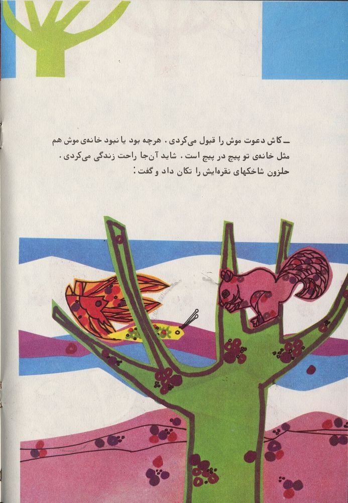 Scan 0020 of حلزونی که خانه اش را گم کرد