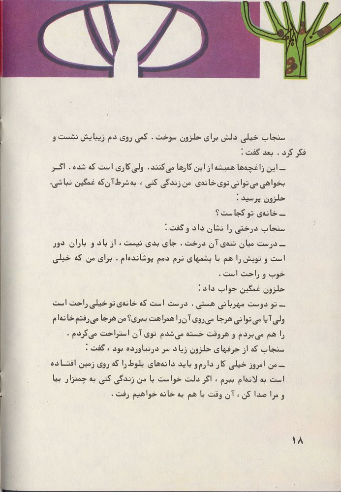 Scan 0022 of حلزونی که خانه اش را گم کرد