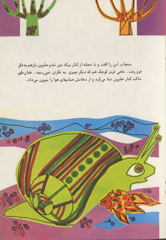 Scan 0023 of حلزونی که خانه اش را گم کرد