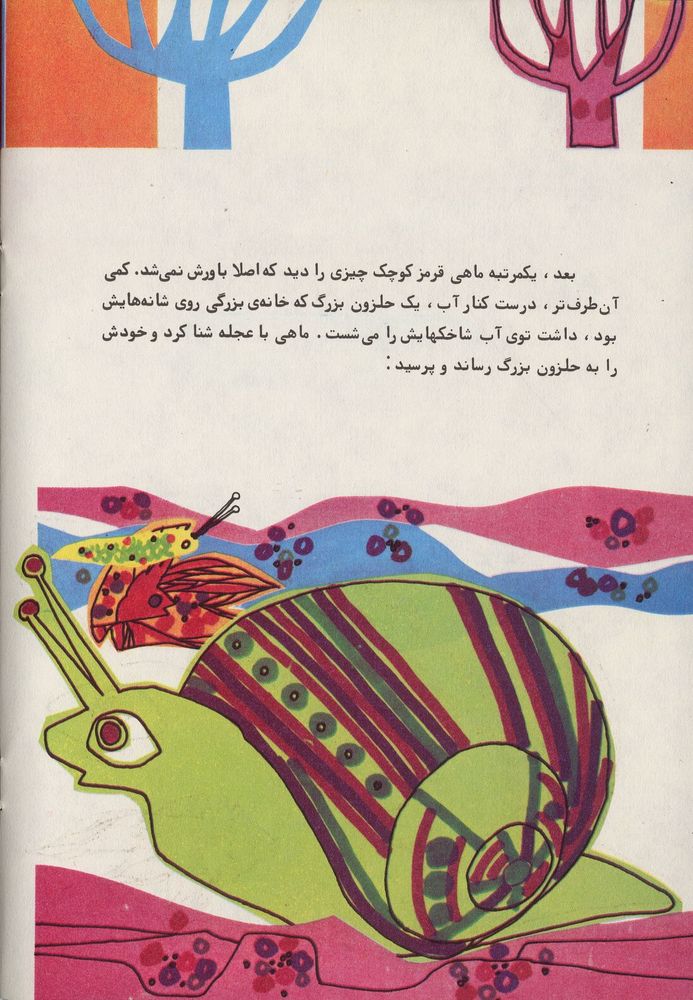 Scan 0024 of حلزونی که خانه اش را گم کرد