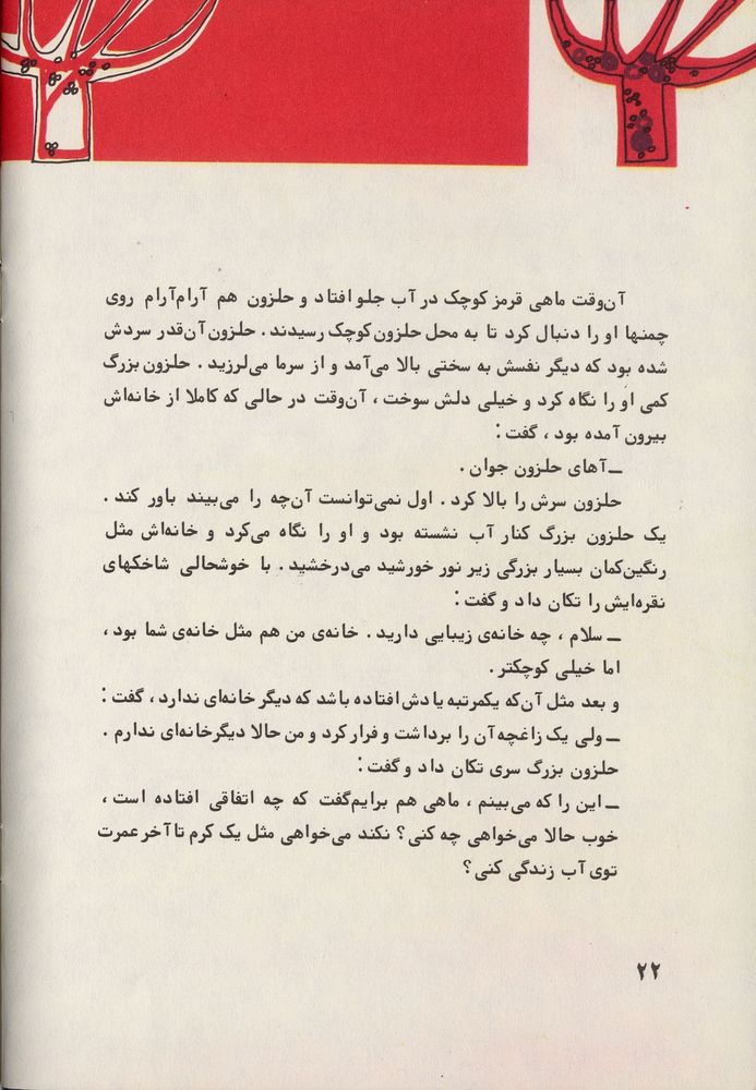 Scan 0026 of حلزونی که خانه اش را گم کرد