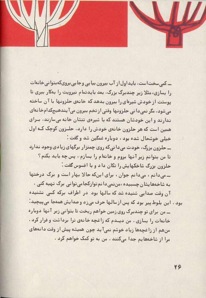 Scan 0030 of حلزونی که خانه اش را گم کرد