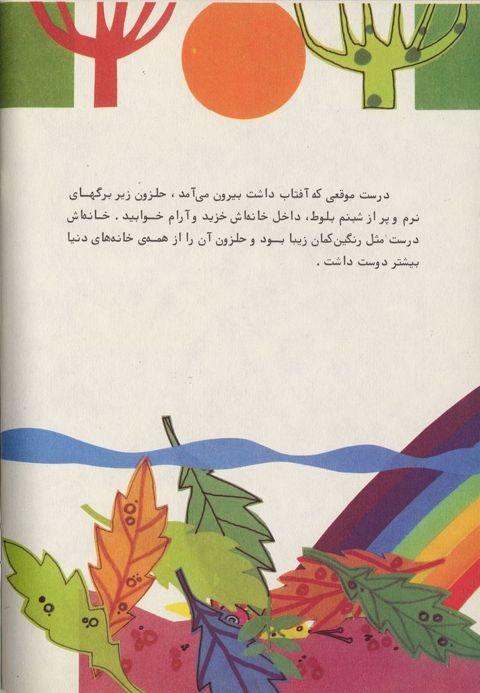 Scan 0034 of حلزونی که خانه اش را گم کرد