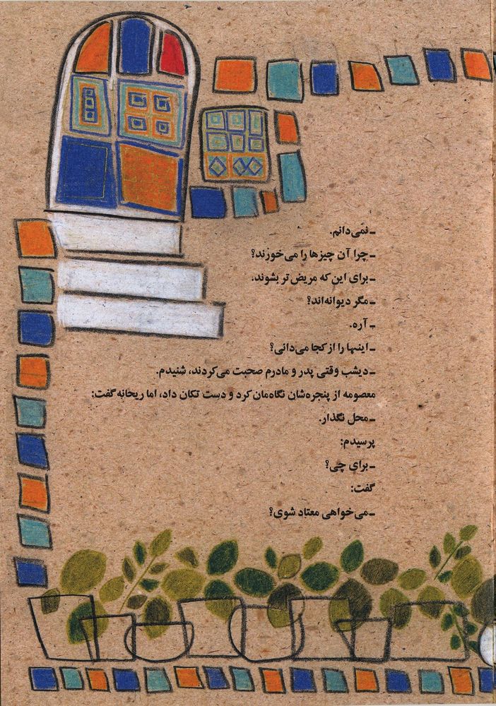 Scan 0021 of معصومه