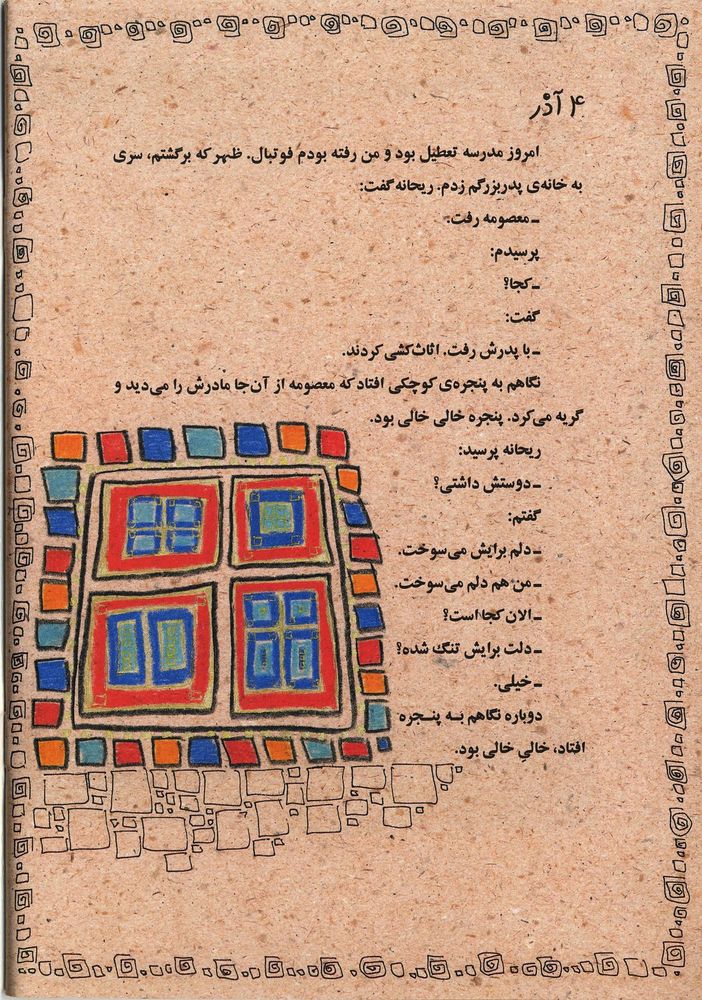 Scan 0042 of معصومه