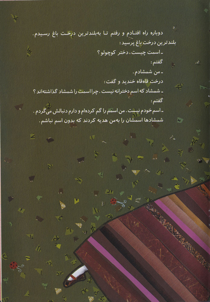 Scan 0033 of اسم تو چيست، دختر كوچولو؟