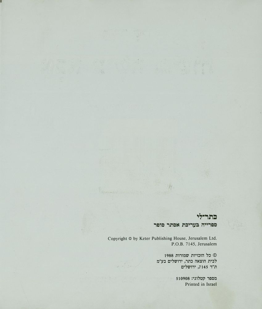 Scan 0004 of אבא עושה בושות