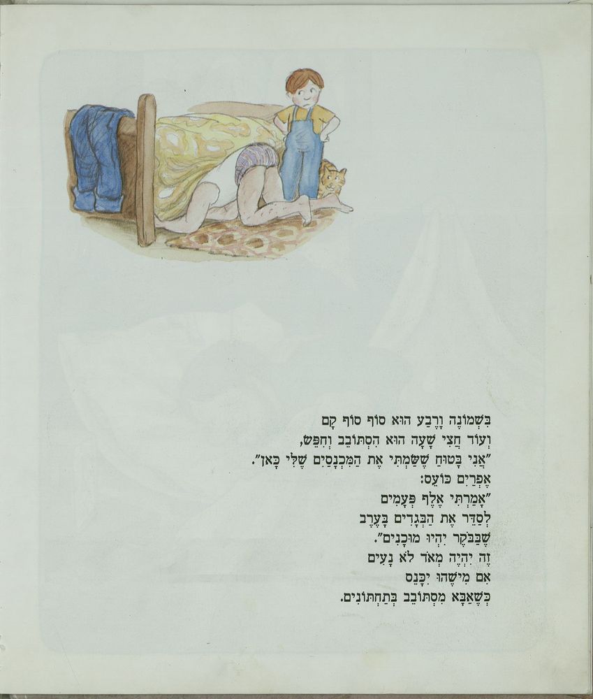 Scan 0012 of אבא עושה בושות