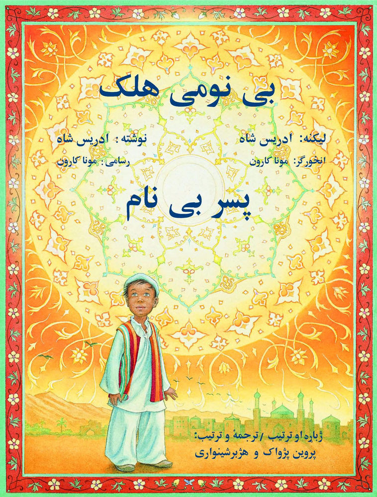 Scan 0001 of پسرک بی نام
