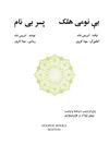 Thumbnail 0003 of پسرک بی نام