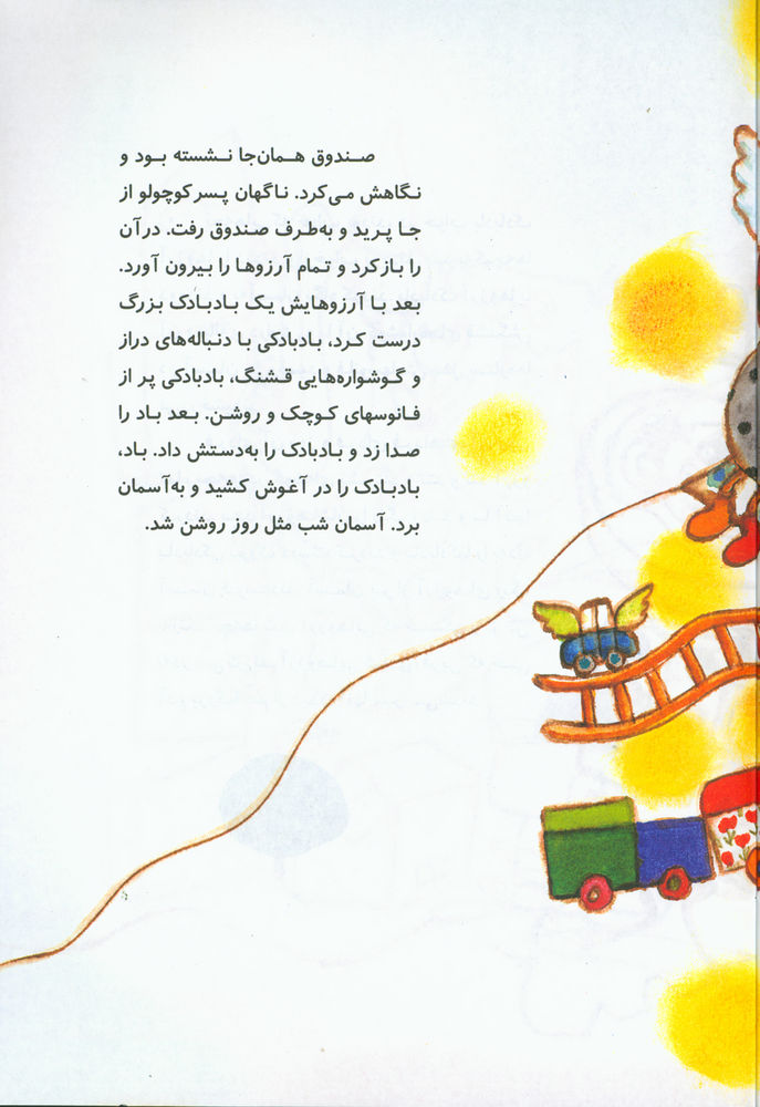 Scan 0031 of آرزوهای رنگی
