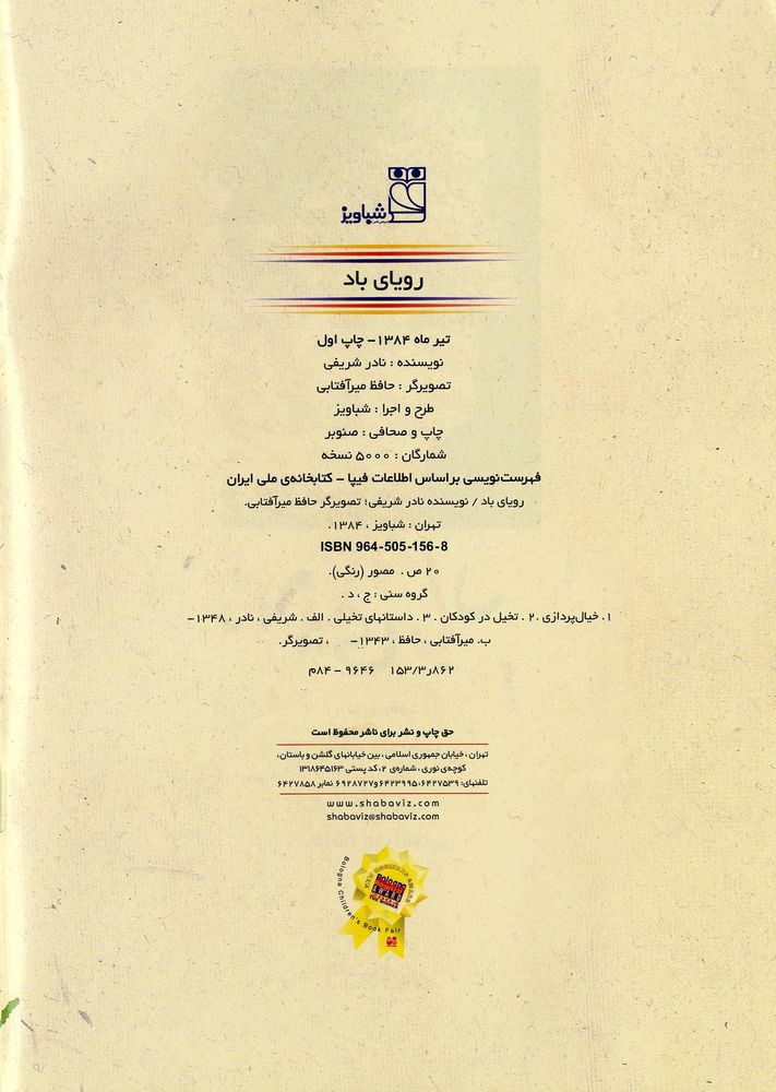 Scan 0004 of رویای باد