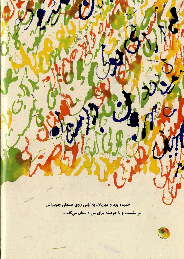 Scan 0008 of رویای باد