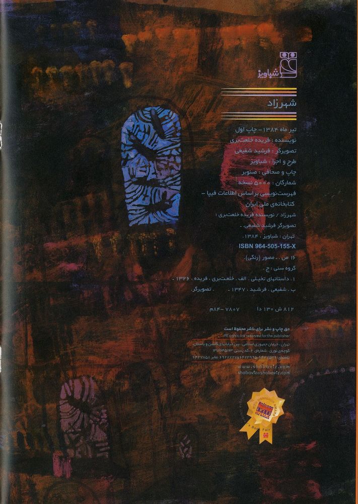 Scan 0004 of شهرزاد