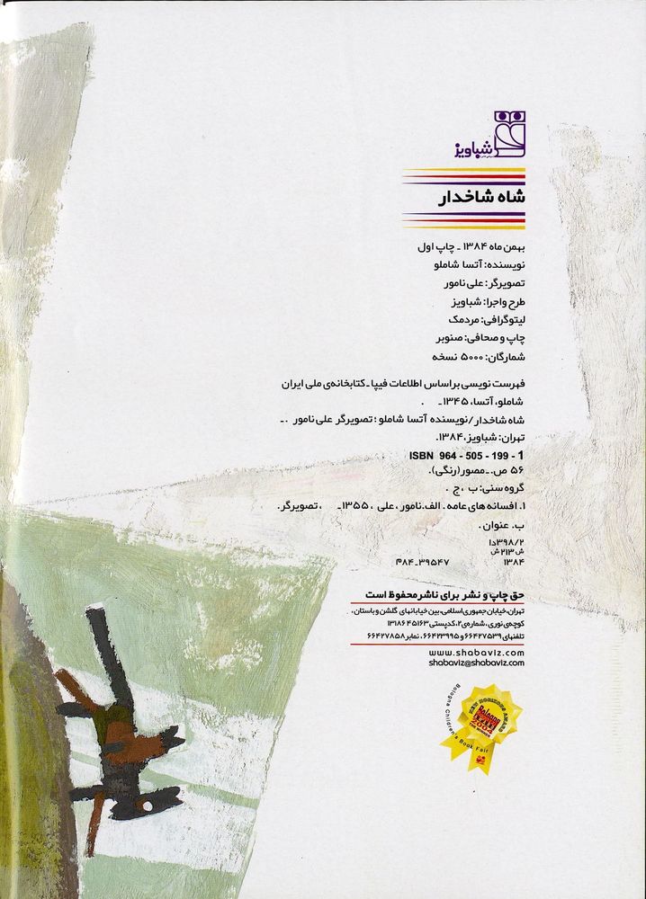 Scan 0004 of شاه شاخدار