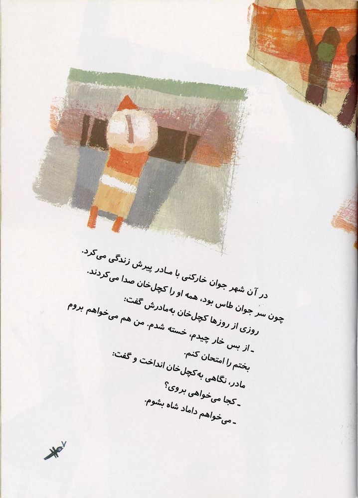 Scan 0011 of شاه شاخدار