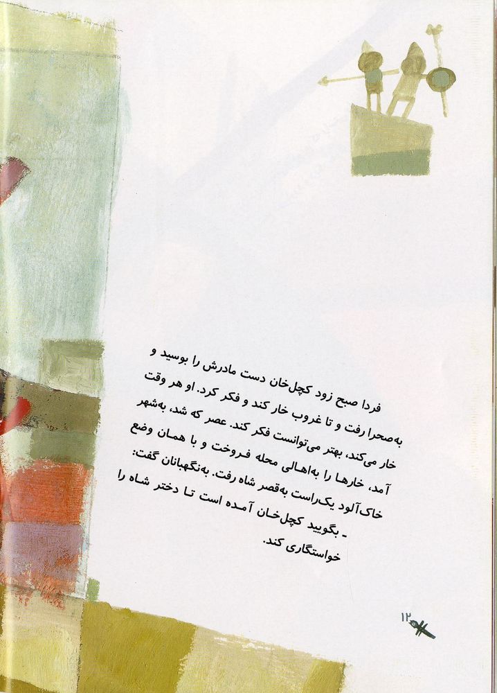 Scan 0016 of شاه شاخدار