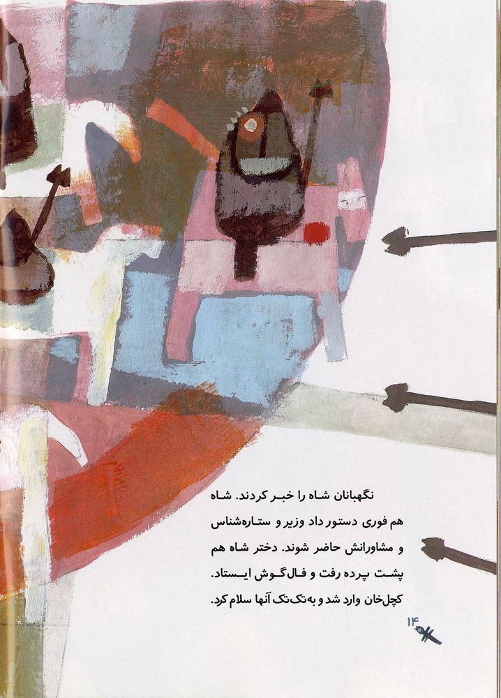 Scan 0018 of شاه شاخدار