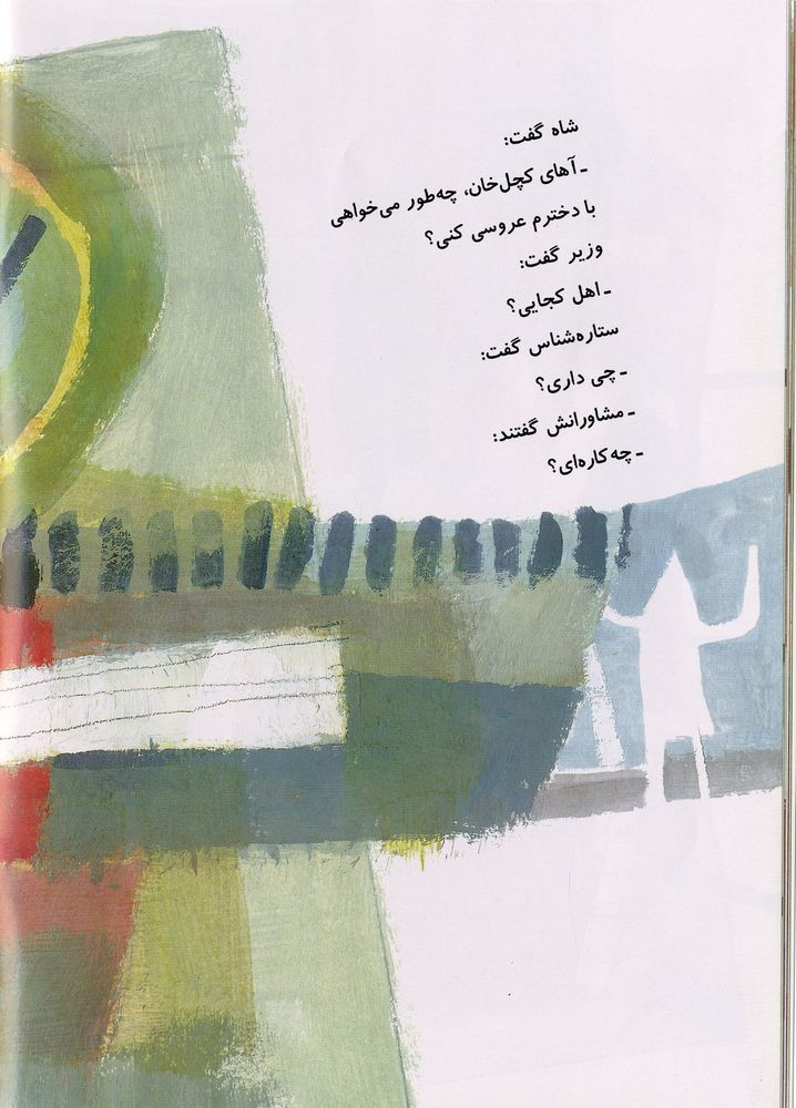 Scan 0020 of شاه شاخدار