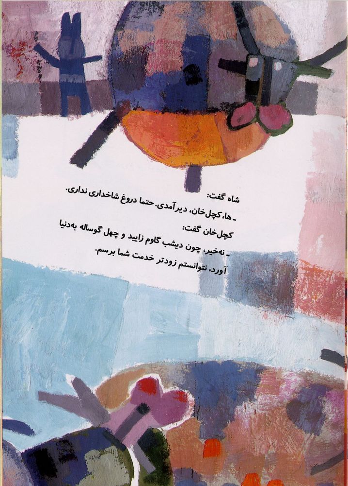 Scan 0035 of شاه شاخدار