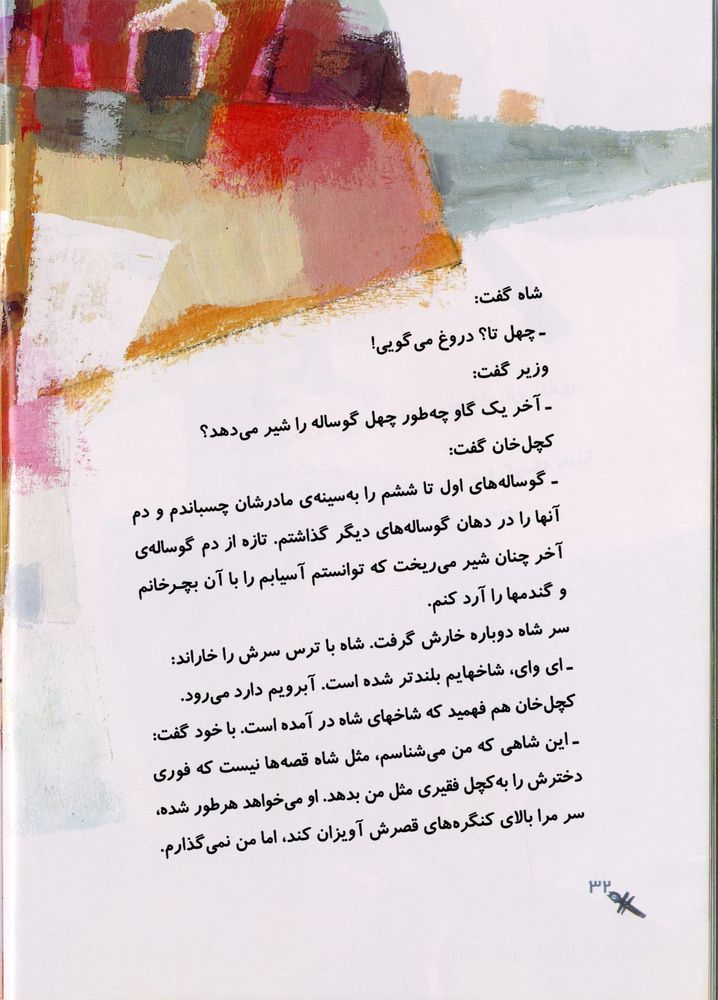 Scan 0036 of شاه شاخدار