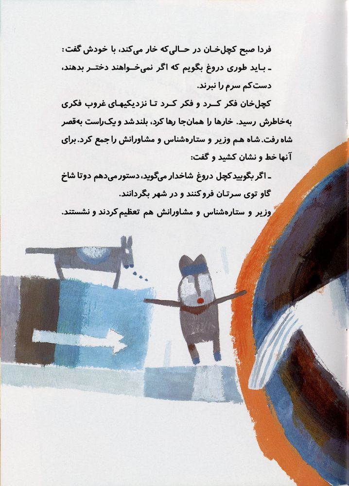 Scan 0043 of شاه شاخدار