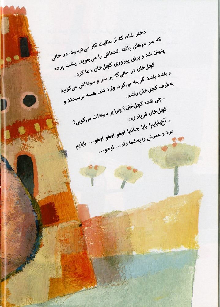 Scan 0044 of شاه شاخدار