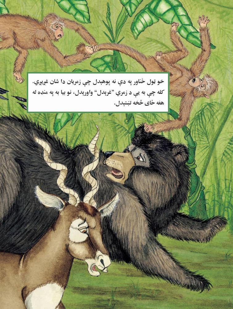 Scan 0006 of شیری که چهرۀ خودرا در آب دید