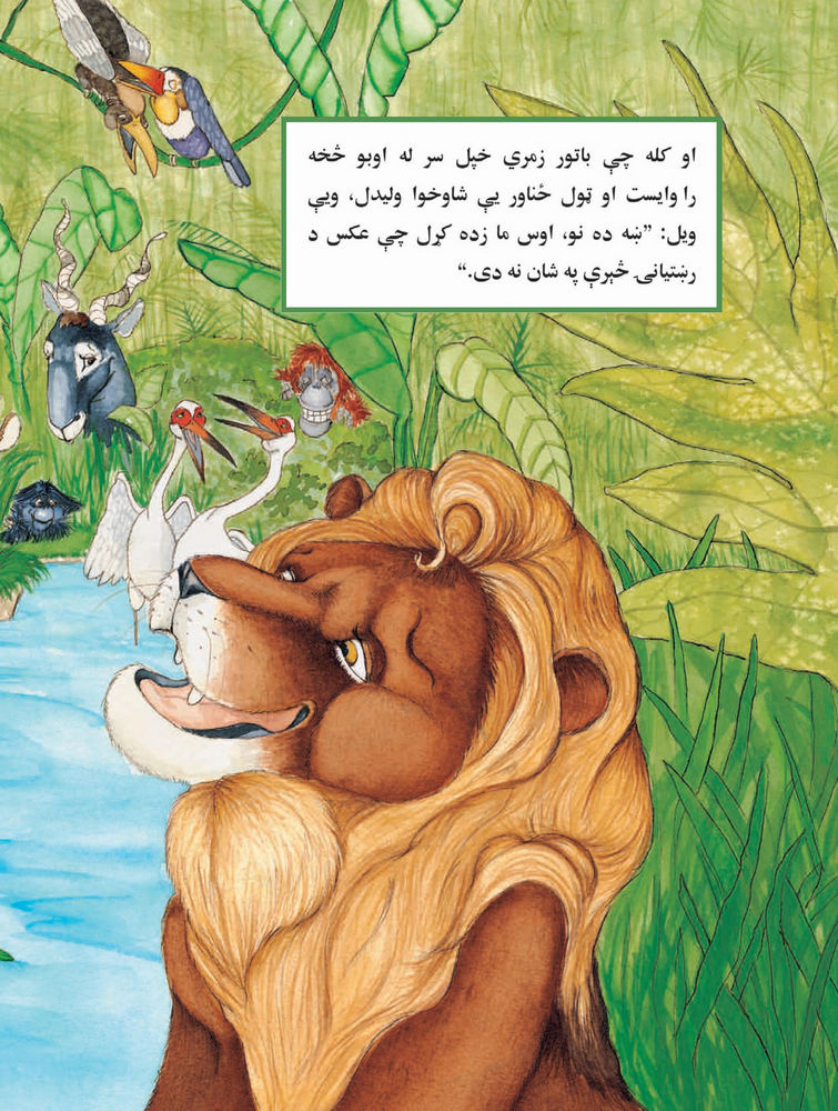 Scan 0032 of شیری که چهرۀ خودرا در آب دید