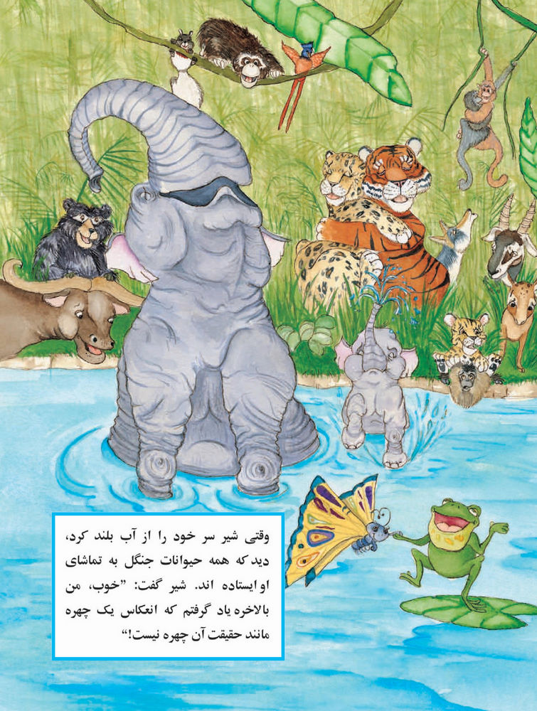 Scan 0033 of شیری که چهرۀ خودرا در آب دید