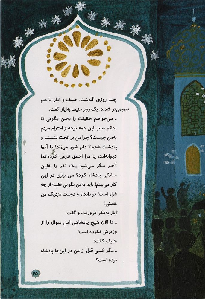 Scan 0029 of غلام بازرگان